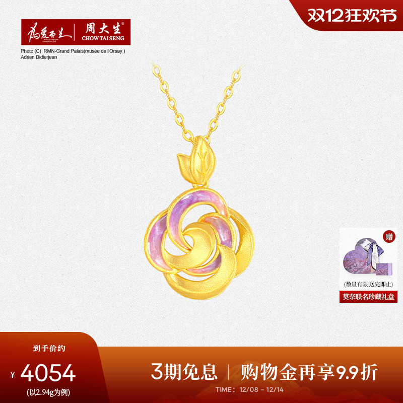 周大生X莫奈联名黄金吊坠女足金印象莲池项链挂坠送女友圣诞礼物