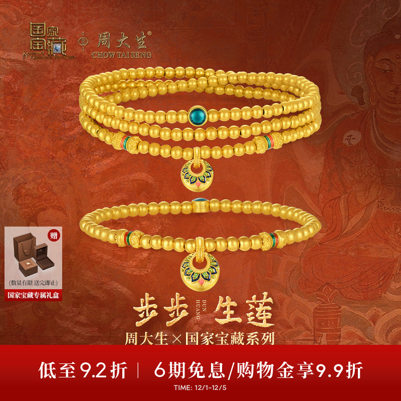 周大生X国家宝藏联名古法黄金敦煌手链女士足金珐琅步步生莲手串