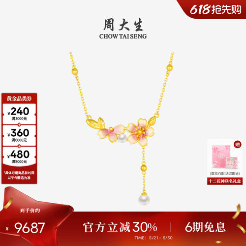 周大生黄金项链足金珍珠套链十二花神樱花吊坠生日礼物送妈妈女友