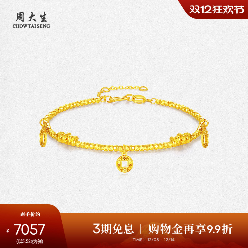 周大生黄金手链女足金钱多多铜钱金珠手串O字链生日礼物送女友
