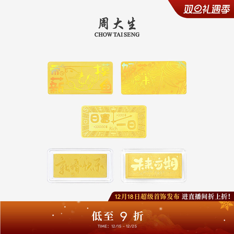 周大生投资金条足金黄金