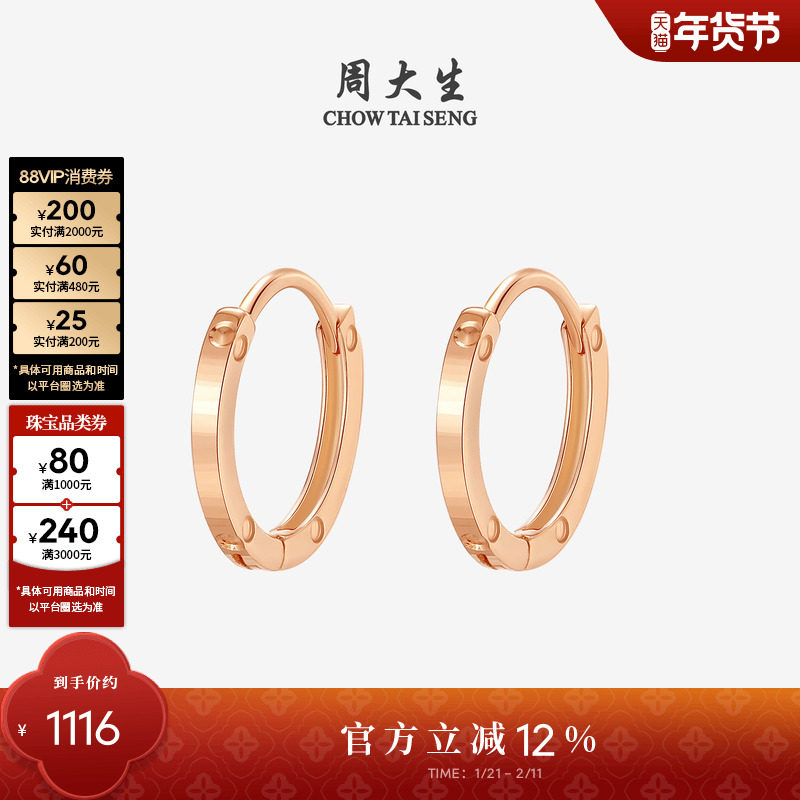 周大生18K玫瑰金耳钉时尚车花耳环彩金耳扣耳饰情人节新年礼物,珠宝/钻石/翡翠,耳饰,淘宝优惠券,粉丝福利购,淘宝优惠卷