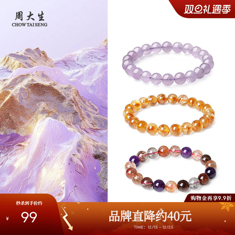 【圣诞礼物】周大生天然黄水晶手串紫水晶手链女款红玛瑙粉水晶