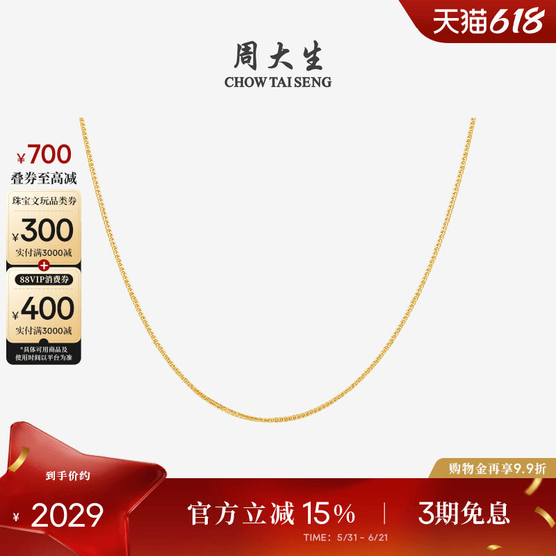 周大生黄18K金项链锁骨链肖邦链玫瑰金素链配吊坠生日礼物女生
