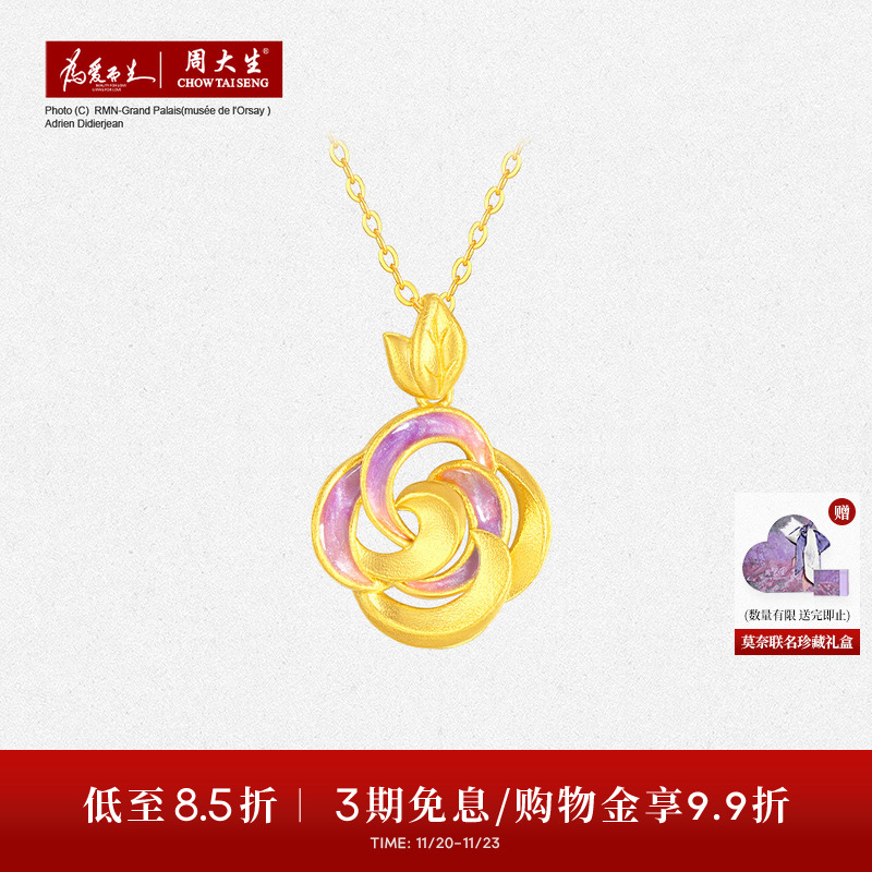 周大生X莫奈联名黄金吊坠女足金印象莲池项链挂坠送女友生日礼物