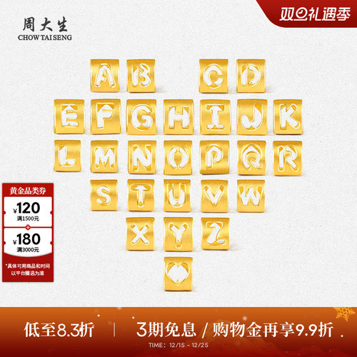 周大生黄金字母转运珠男女情侣款