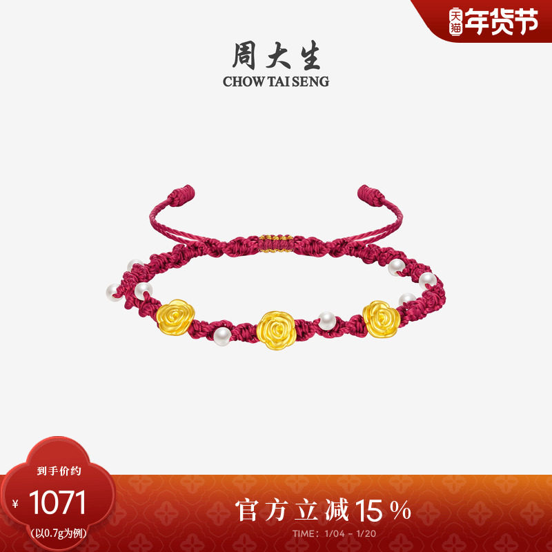 新年礼物周大生黄金手链女足金硬金心动玫瑰花珍珠手绳送女朋友,黄金,定价黄金手链,淘宝优惠券,粉丝福利购,淘宝优惠卷