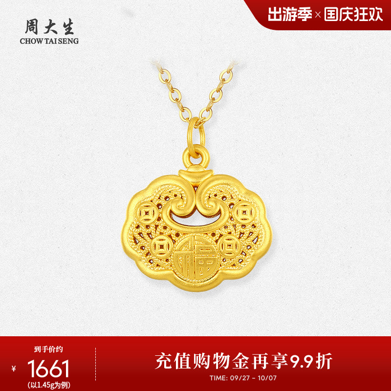 周大生黄金吊坠女足金如意福锁包挂坠素金项链坠送女朋友生日礼物