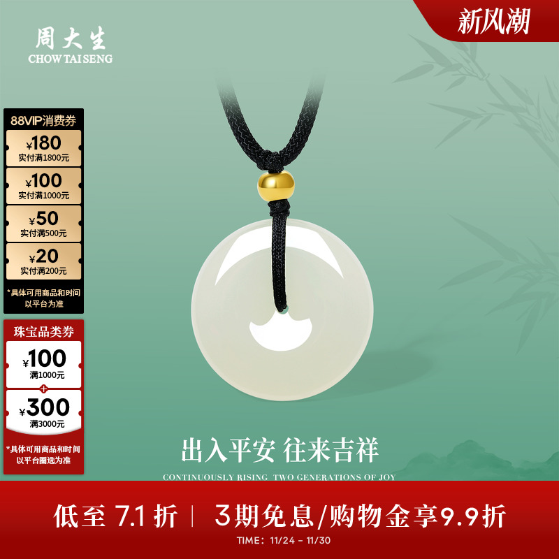 周大生黄金镶玉平安扣和田玉吊坠