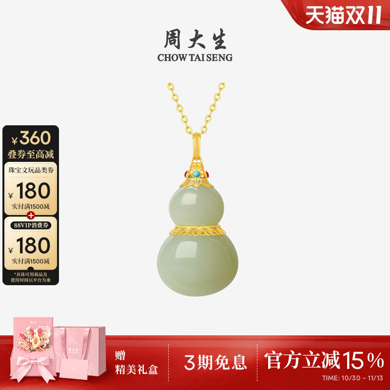 周大生18K黄金和田玉吊坠女款花丝葫芦青玉福禄项链挂坠生日礼物