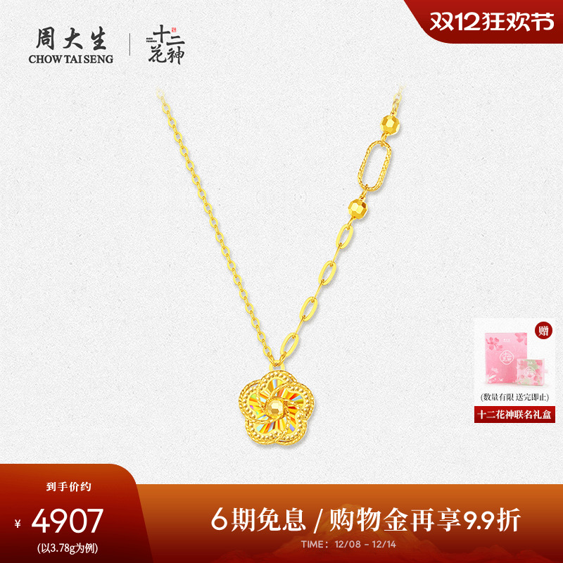 周大生十二花神联名|黄金项链5G足金炫彩桃花锁骨套链吊坠送女友