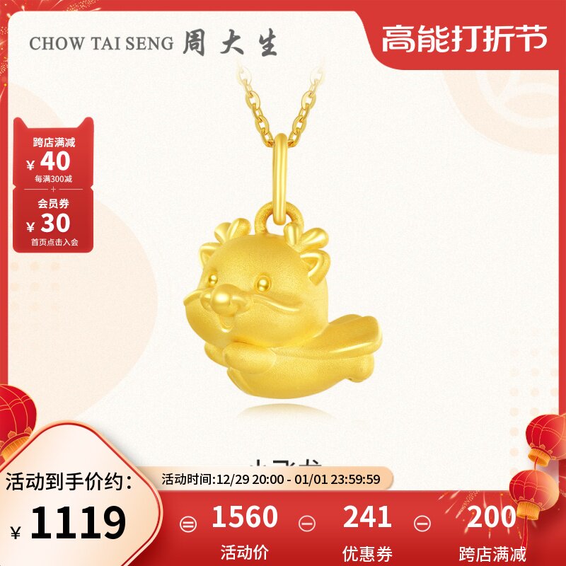 周大生黄金吊坠女足金生肖龙挂坠配项链硬金小飞龙送女生新年礼物