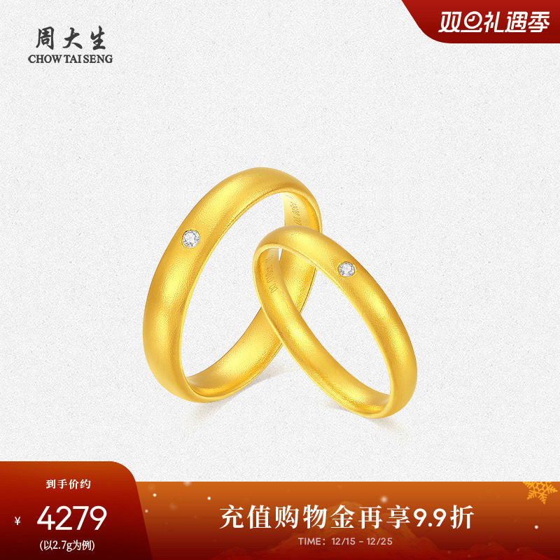 周大生足金钻石戒指古法素圈情侣对戒黄金指环生日礼物送女友