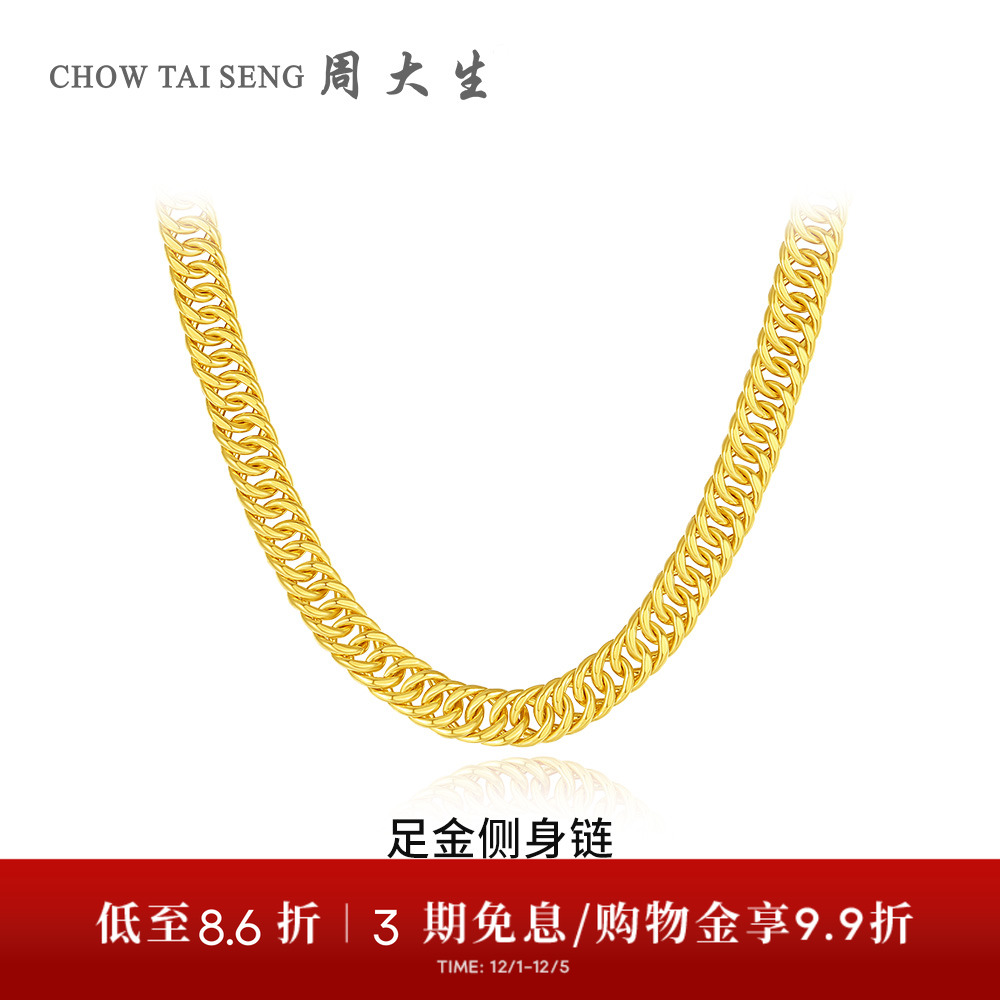 【高端定制】周大生肖邦链百搭款黄金项链锁骨链送女友送妈妈礼物