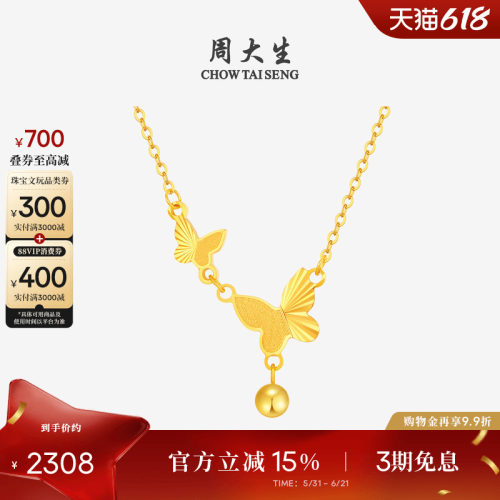 周大生18k金流苏蝴蝶结锁骨链