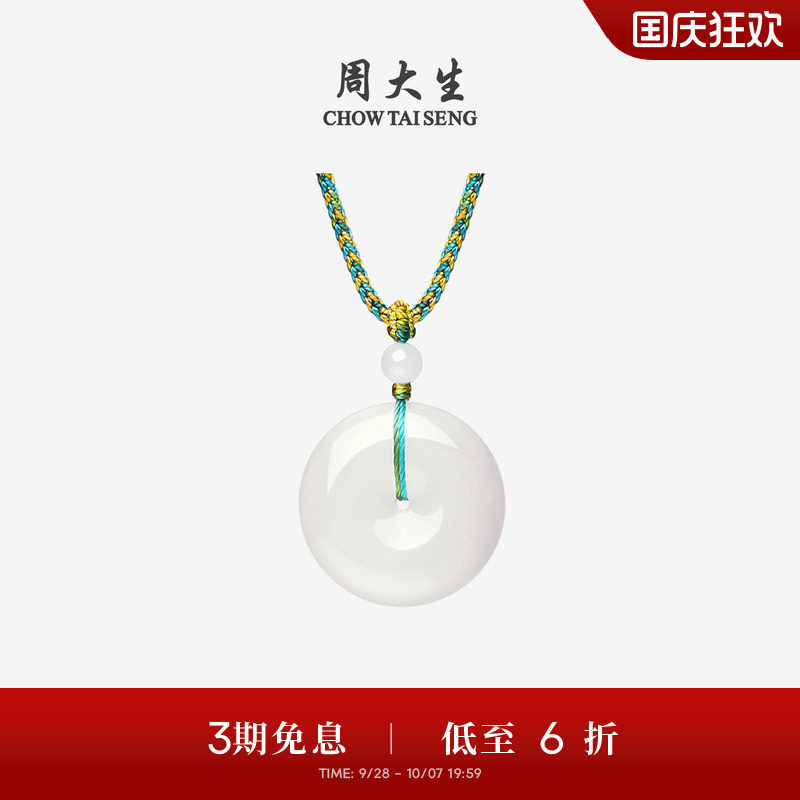 周大生和田玉平安扣吊坠女图片