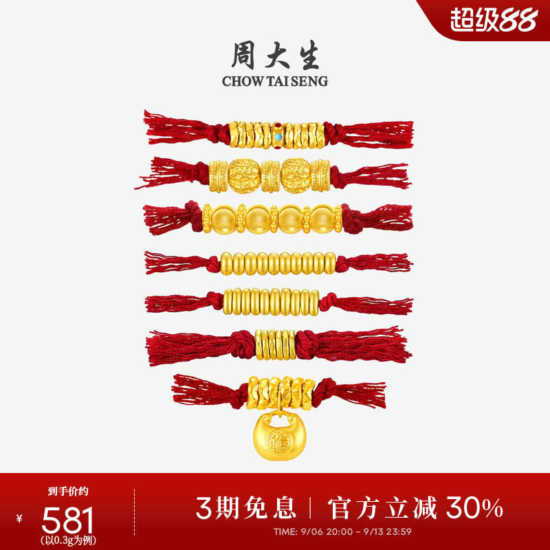 周大生盘缠金黄金串珠女足金转运珠5D硬金DIY小配件红绳金珠礼物										