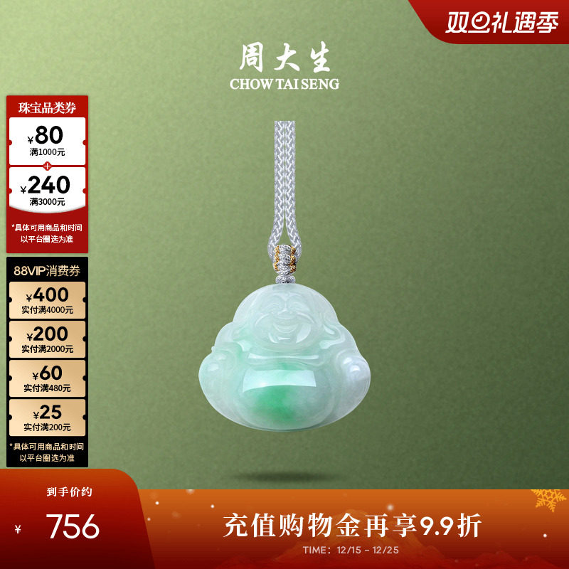 周大生天然翡翠弥勒佛吊坠女挂坠