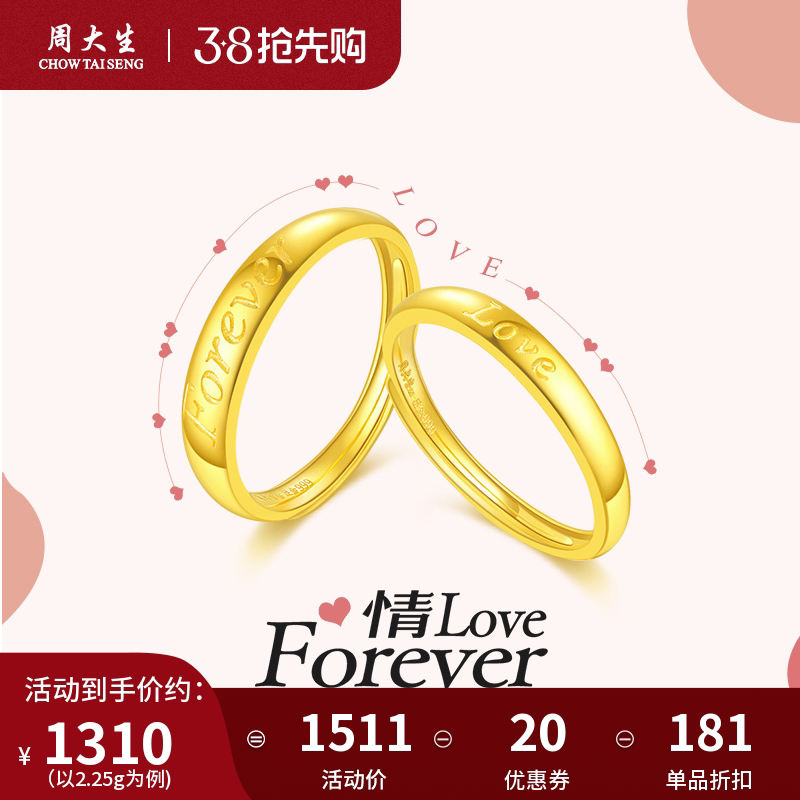 周大生黄金戒指情侣对戒足金love活口结婚三金订婚妇女节送女友