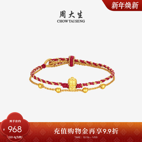 周大生黄金大势至菩萨手链足金硬金宝宝萌佛手绳送女朋友生日礼物