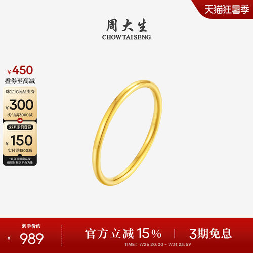 周大生黄18K金素圈戒指
