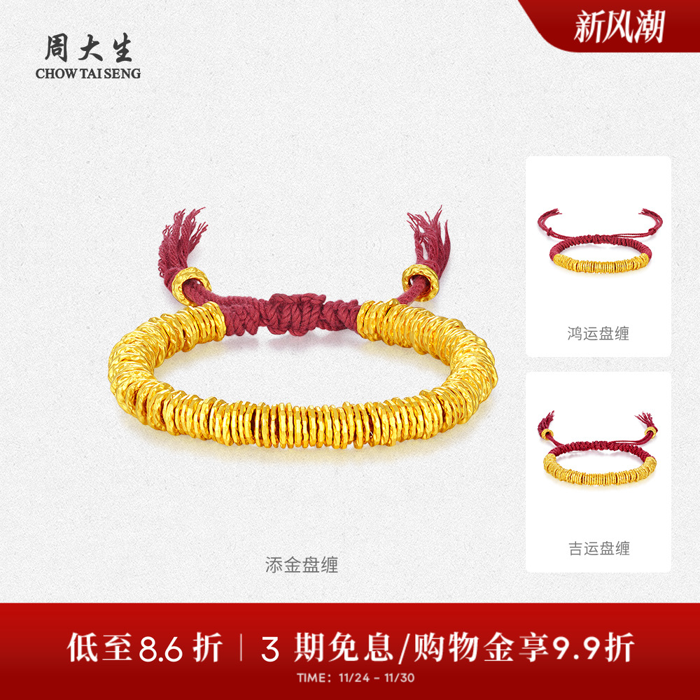 【高端定制】周大生黄金手链古法工艺足金手串盘缠金送男友送女友