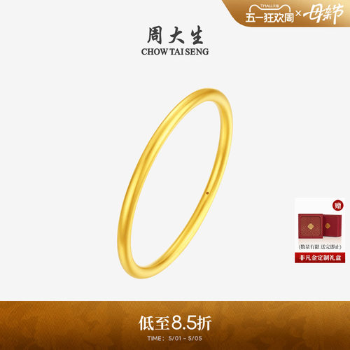 周大生黄金细手镯女款足金硬金素圈光面金镯子送女朋友生日礼物