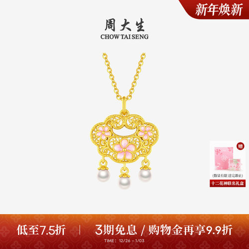 周大生足金珍珠桃花平安锁