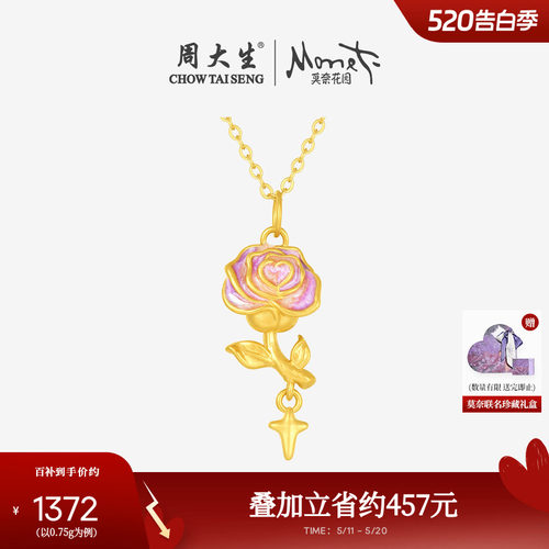 周大生黄金吊坠女足金蛇与玫瑰星辰硬金荧光珐琅520送女朋友礼物