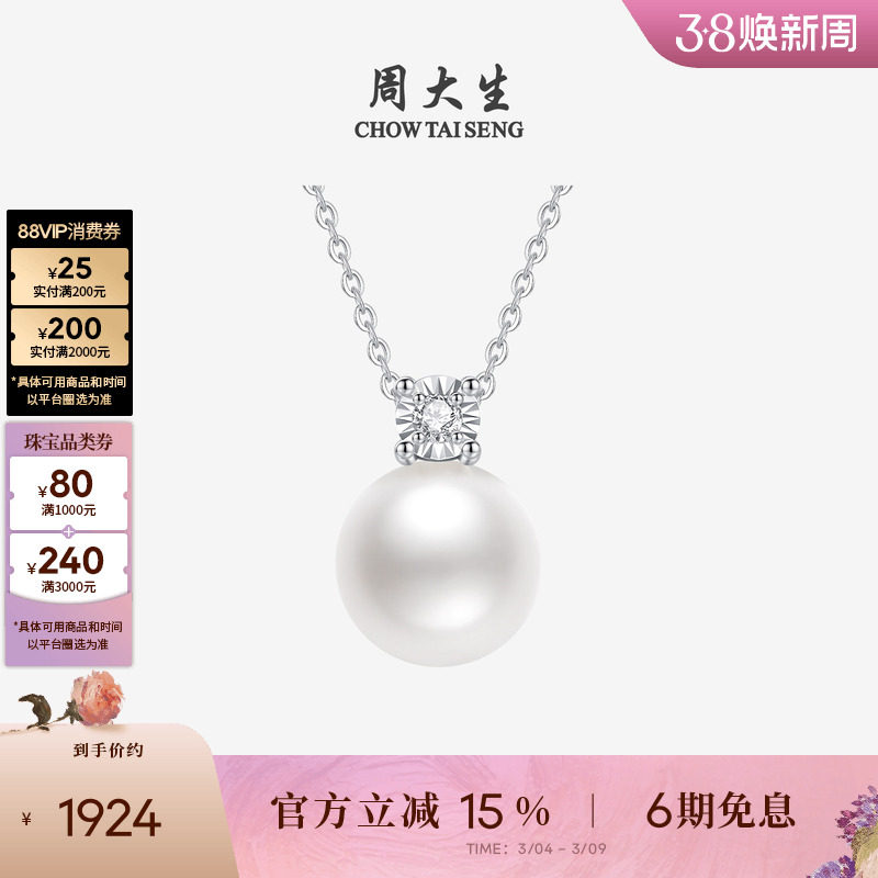 周大生珍珠项链戴妃款正圆强光18K金钻石王妃吊坠套链锁骨链礼物