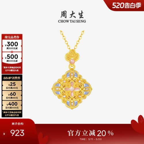 周大生18K金四合如意吊坠