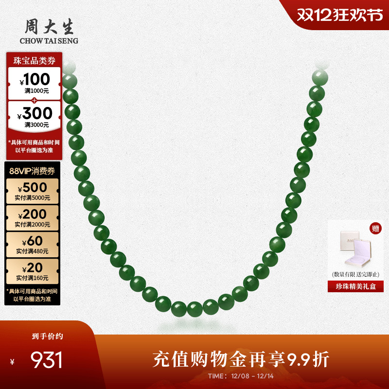 周大生和田碧玉项链女款
