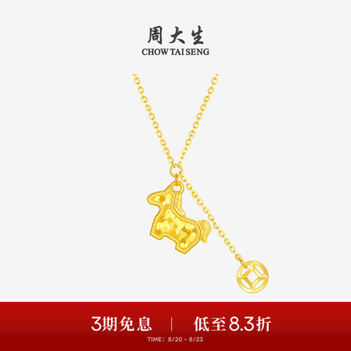 周大生黄金项链女足金碎碎冰铜钱马年生肖本命年套链马上有钱吊坠