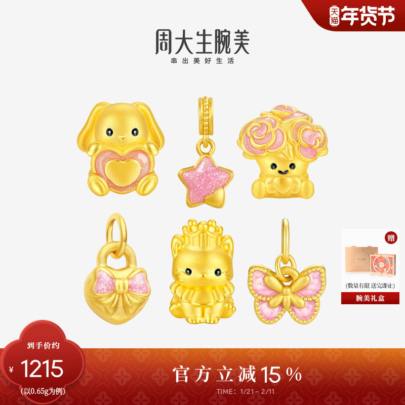 周大生黄金腕美转运珠女足金硬金甜蜜爱心蝴蝶结小兔子手链送女友,黄金,细金工艺定价路路通,淘宝优惠券,粉丝福利购,淘宝优惠卷