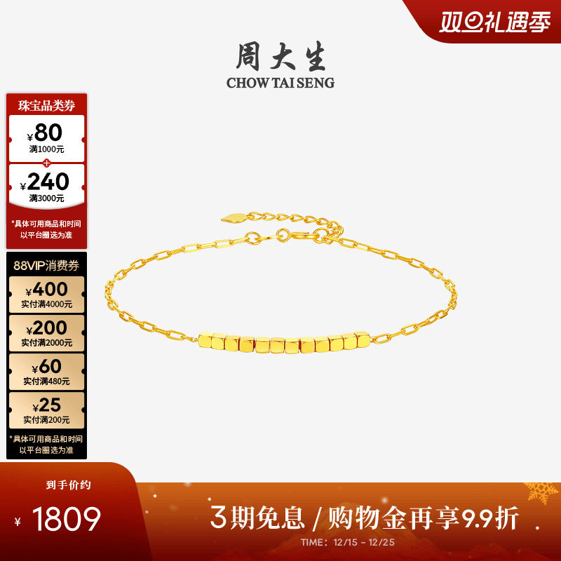 周大生黄18K金时尚小方糖手链