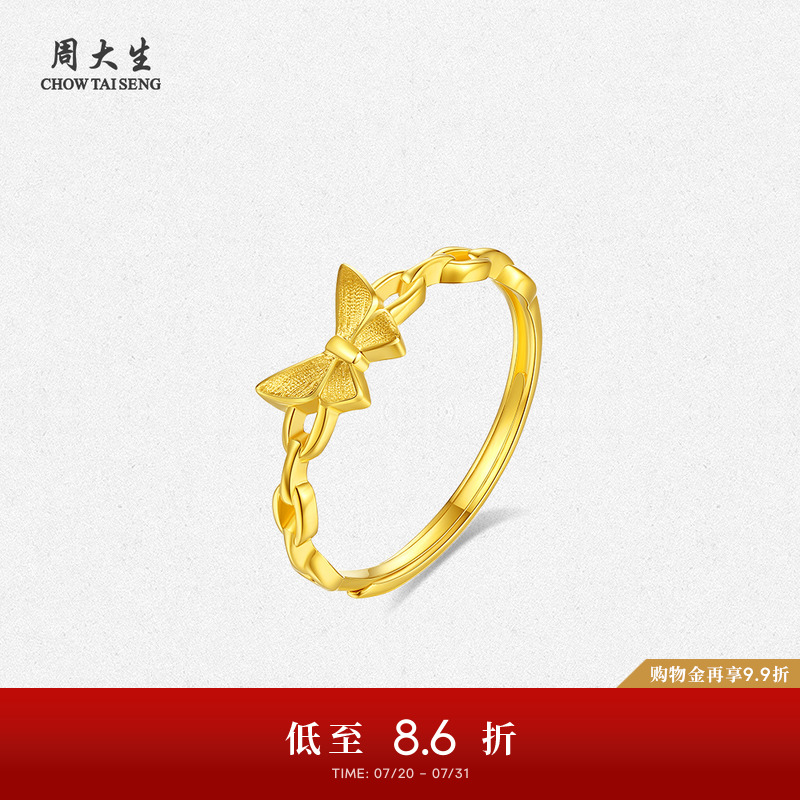 周大生黄金戒指女足金5G蝴蝶仙子蝶指环送礼生日礼物送女生