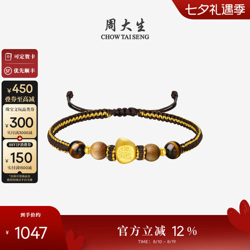 周大生足金木变石金丝楠手绳