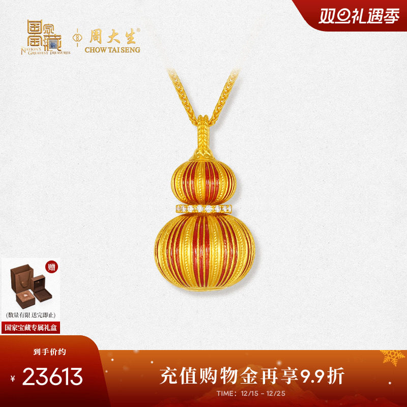 周大生国家宝藏霁红吉福绵绵足金钻石项链黄金珐琅配饰送女友礼物
