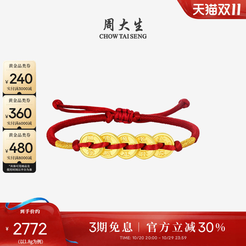 周大生黄金手链女款足金五帝钱币手绳硬金五福临门送女友生日礼物