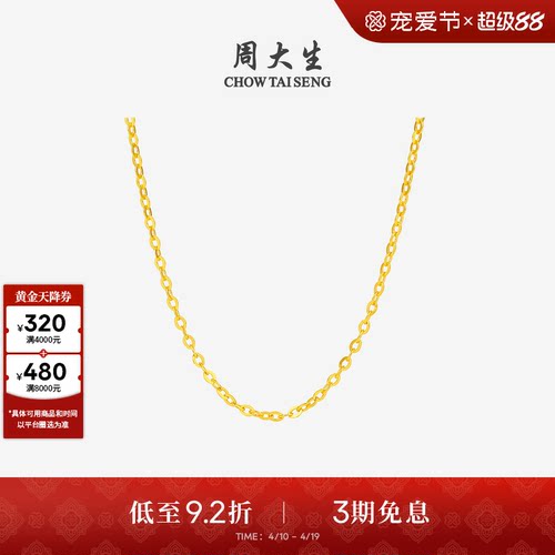 周大生黄金项链女5G足金O字链素链锁骨链百搭吊坠送女友生日礼物