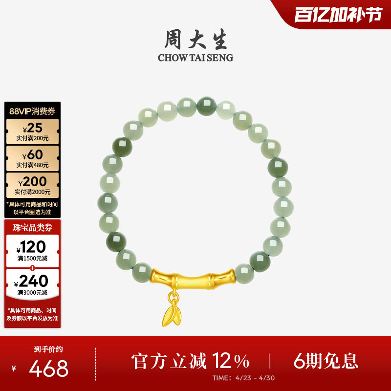 母亲节礼物周大生黄金手链镶和田玉手串女节节高升竹节串珠送妈妈