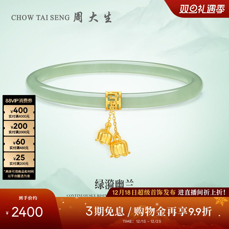 【圣诞礼物】周大生黄金镶玉手镯女款流苏铃兰花和田玉镯子生日