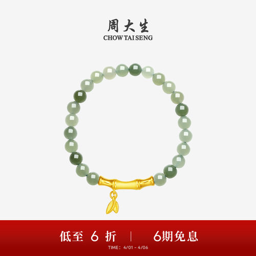 周大生黄金金镶玉竹节莲蓬手串