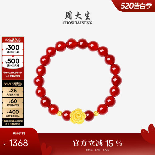 周大生黄金如意铃兰花手串