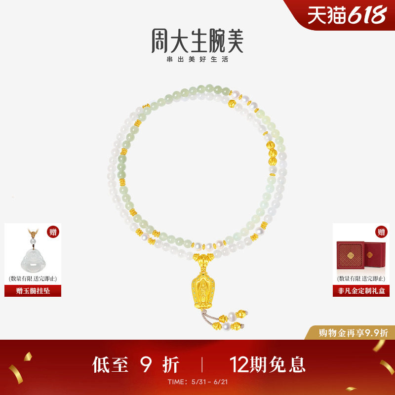 周大生腕美如意普陀系列黄金和田玉手串女款足金珍珠莲花青玉手链