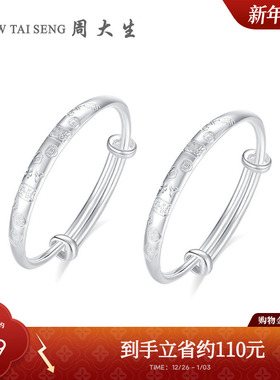 周大生足银宝宝手镯满月礼物