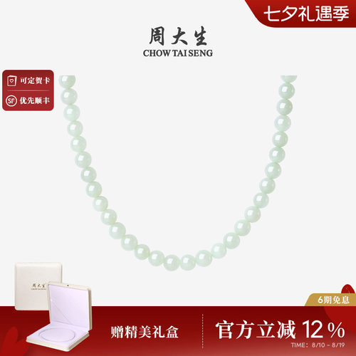 周大生和田玉项链女款串珠套链