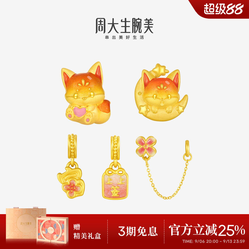 周大生腕美黄金转运珠狐狸荧光珐琅小红狐硬金手链送女友生日礼物