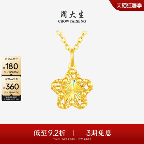周大生小甜星黄金吊坠女爆闪足金许愿星月亮项链星星挂坠送女友礼