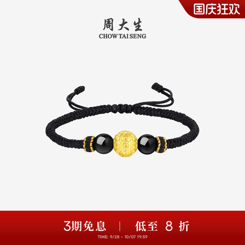 周大生黄金手链男款足金铜钱貔貅转运珠手绳送男生生日礼物实用